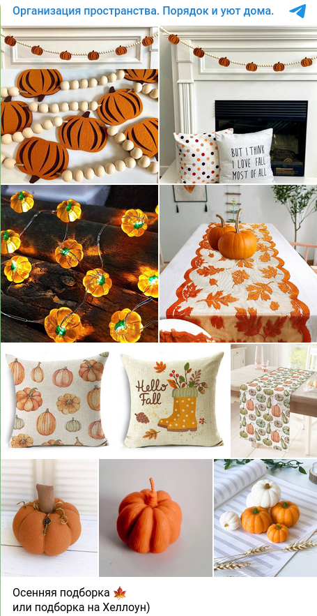 Телеграм-канал Организация пространства. Порядок и уют дома. 15 тыс. подписчиков, 4 тыс. просмотров. Публикация 18 сентября 2023 года