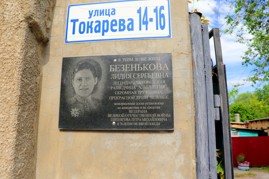 Мемориальная доска