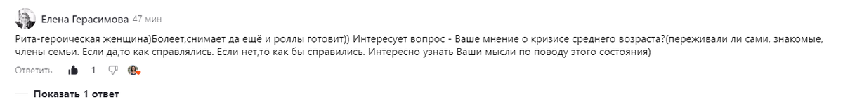 КРУПНЕЕ: Рита-героическая женщина)Болеет, снимает да ещё и роллы готовит)) Интересует вопрос - Ваше мнение о кризисе среднего возраста?(переживали ли сами, знакомые, члены семьи. Если да, то как справлялись. Если нет, то как бы справились. Интересно узнать Ваши мысли по поводу этого состояния)