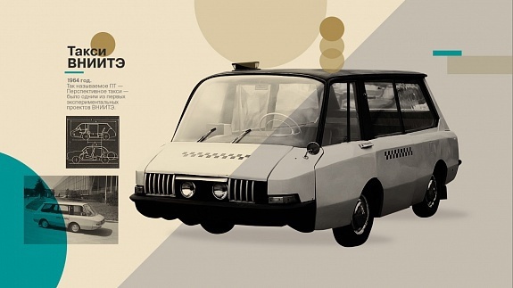 Экспериментальное такси