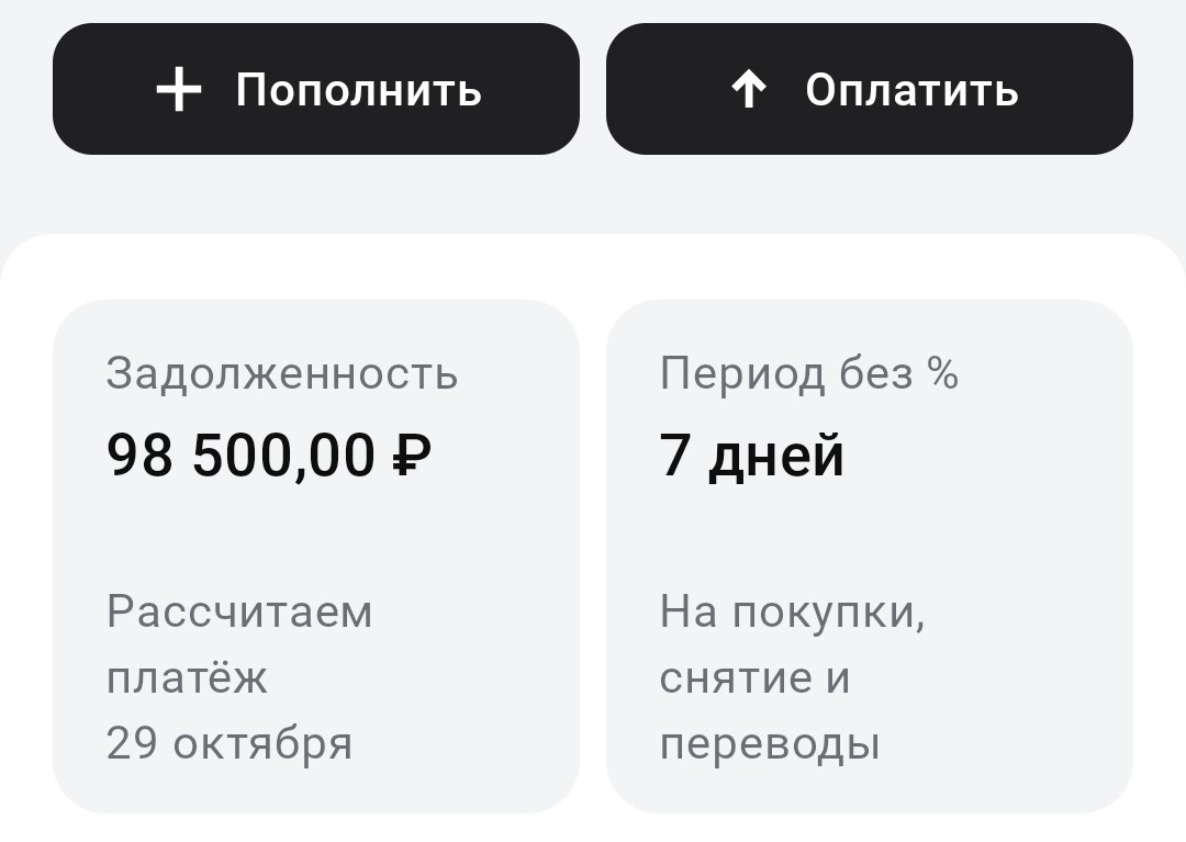 Согласитесь, нет однозначности, как в приложении Т-Банка 