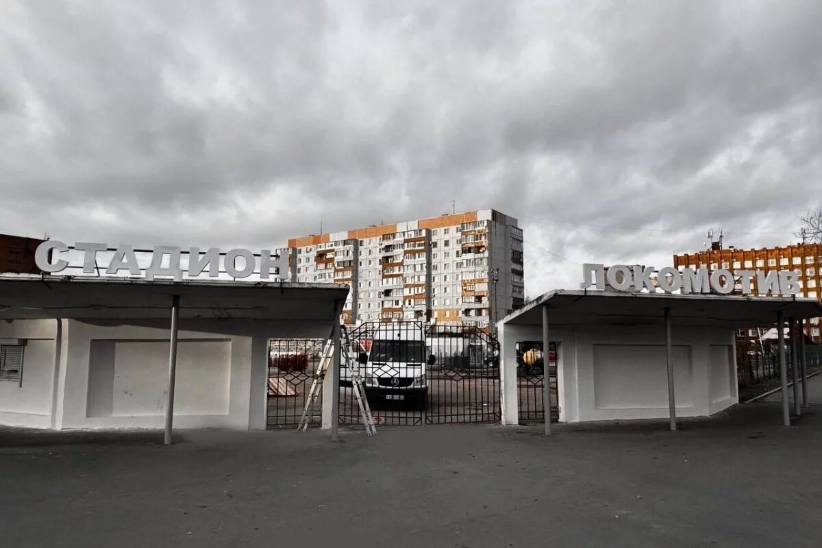    Новую вывески получил стадион «Локомотив» в Пскове