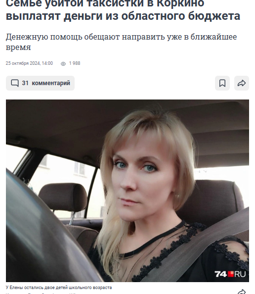 скриншот https://74.ru/