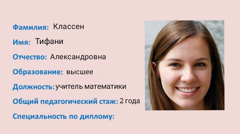 На сайте одной школы. Изображение автора. Фото учителя изменено