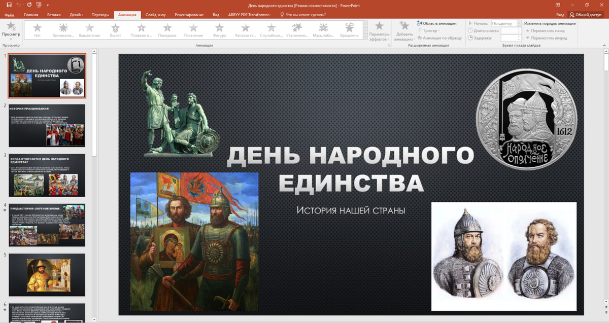 Фрагменты из презентации