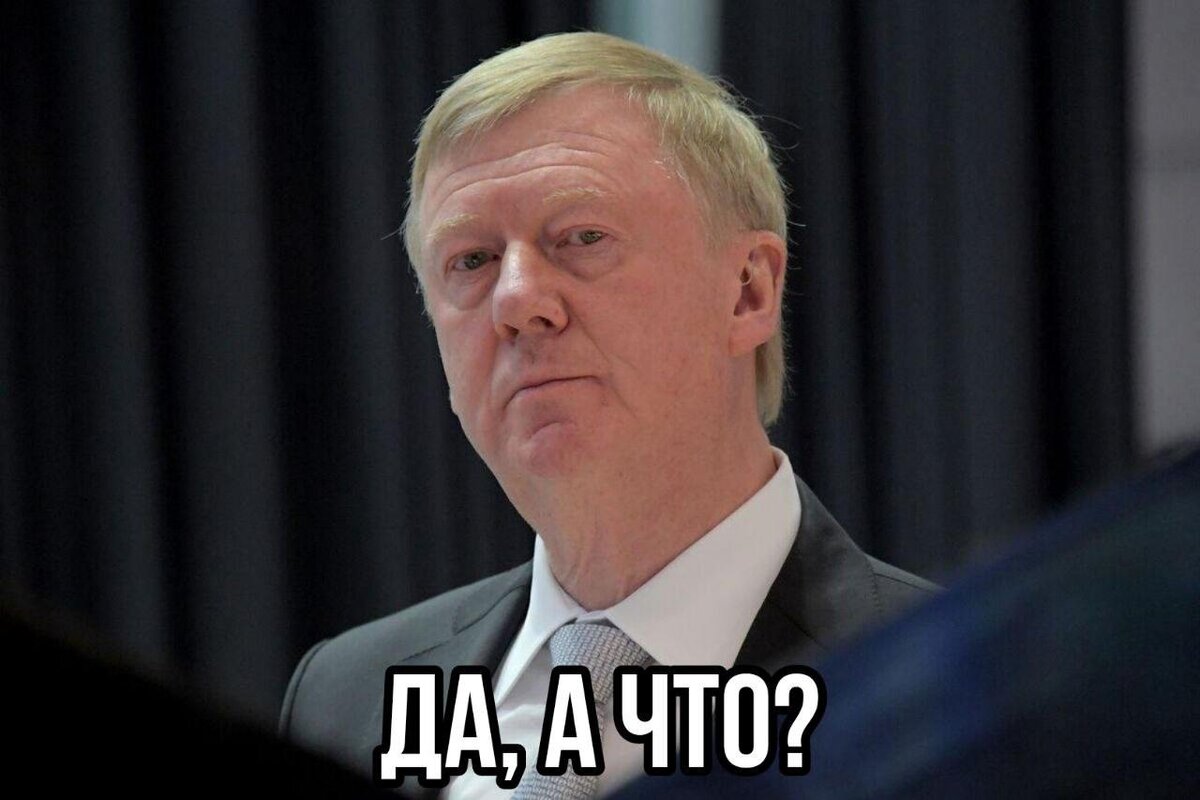 Чубайс Анатолий Борисович - российский политический, государственный и хозяйственный деятель, экономист, кандидат экономических наук. С 2020 по 2022 год — член совета директоров АФК «Система», являющейся одним из крупнейших производителей вакцины от коронавируса «Спутник V». Генеральный директор государственной корпорации «Российская корпорация нанотехнологий» (2008—2020). Председатель правления АО «Роснано» (2011—2020). Специальный представитель Президента по связям с международными организациями для достижения целей устойчивого развития (4 декабря 2020 — 25 марта 2022)