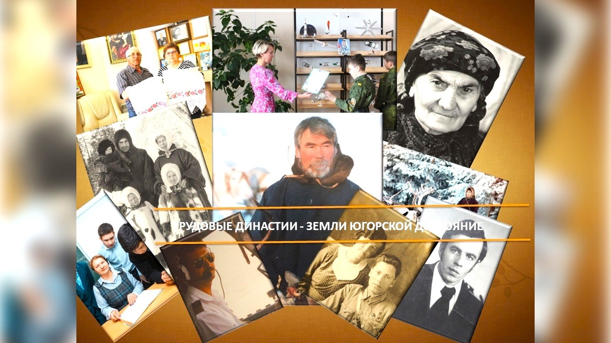    В Государственном архиве Югры открылась выставка, посвящённая трудовым династиям
