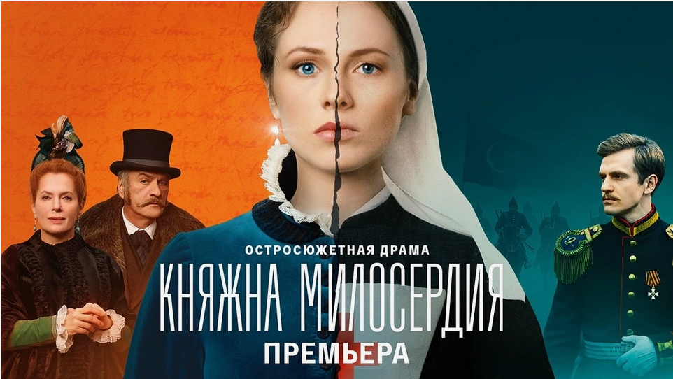 Сериал Княжна милосердия. Вымыслы, отзывы, впечатления. Режиссер Леонид Белозорович. Сценаристы Юрий Ненев, Леонид Белозорович. В Роли Софьи Раевской - Соня Присс, в роли Алексея Раевского - Денис Нурулин