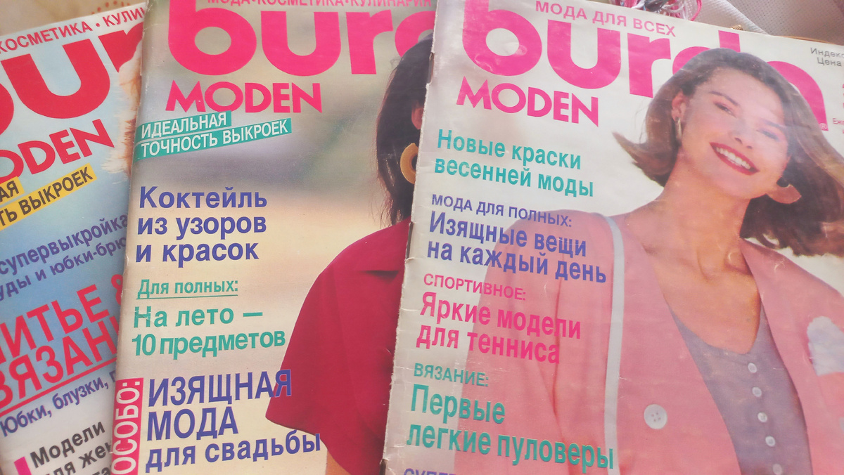Старые Burda до сих пор вызывают во мне бурю эмоций Фото автора