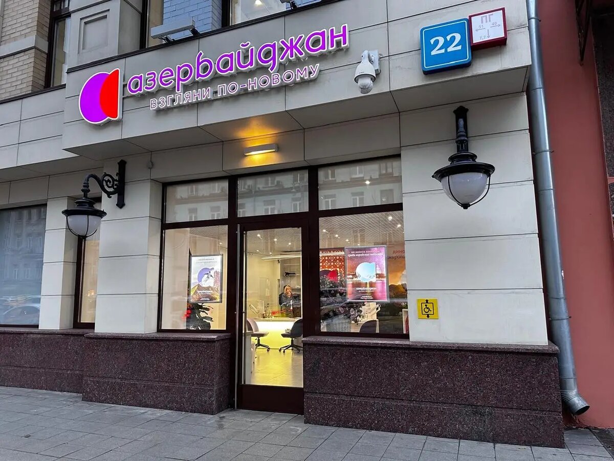     Офис по туризму Азербайджана в Москве. © "Интерфакс". Юлия Батырь