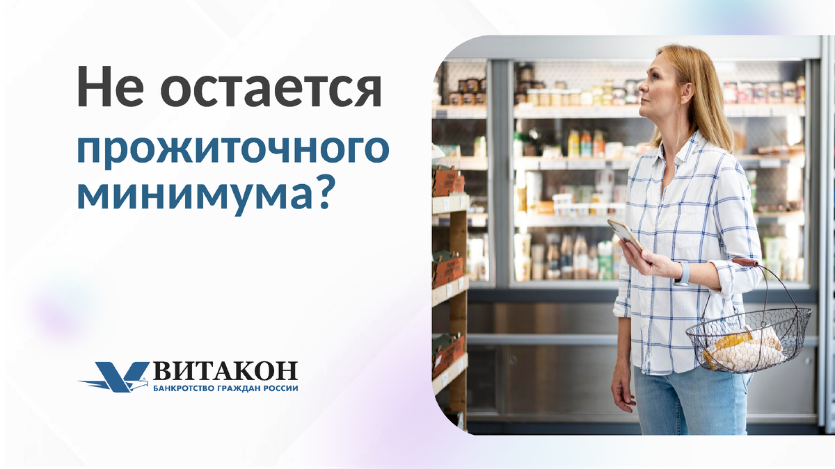Витакон - федеральная юридическая компания по банкротству физических лиц. 