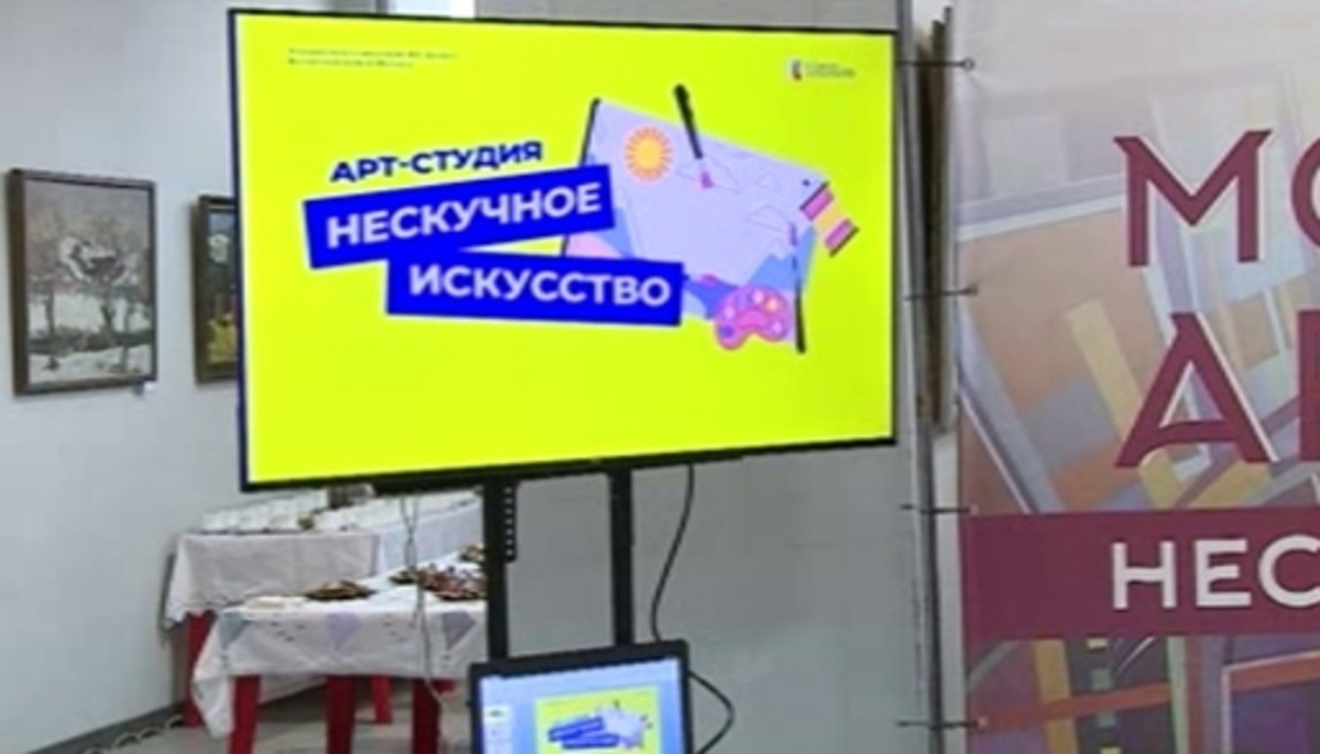    В Курске состоялась презентация проекта «Нескучное искусство»
