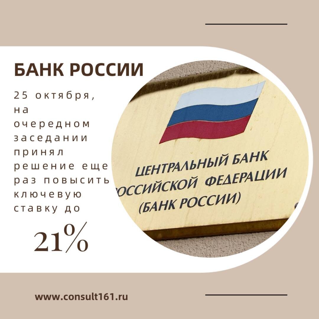 ключевая ставка