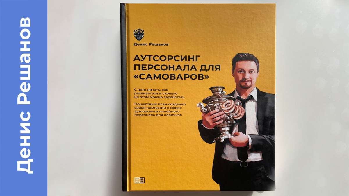 Как писалась новая книга?