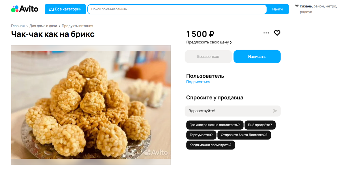    Фото: скриншот с сайта "Авито"