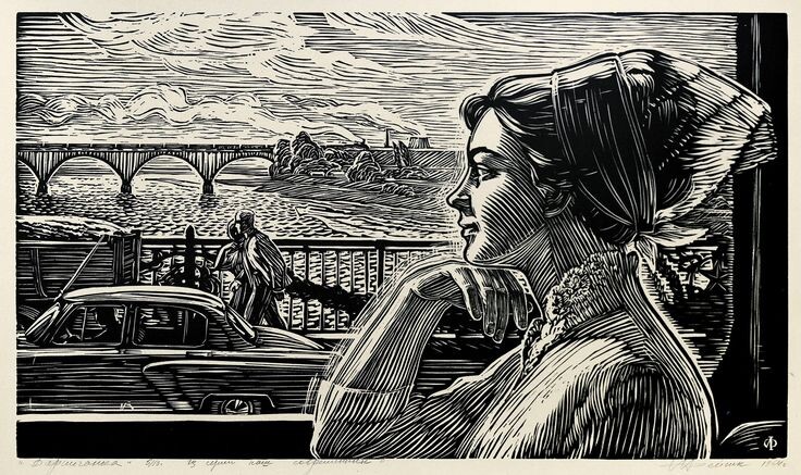 Фейгин Либерт Израйлевич. Дарничанка (линогравюра из серии "Наш современник") 1964 г.