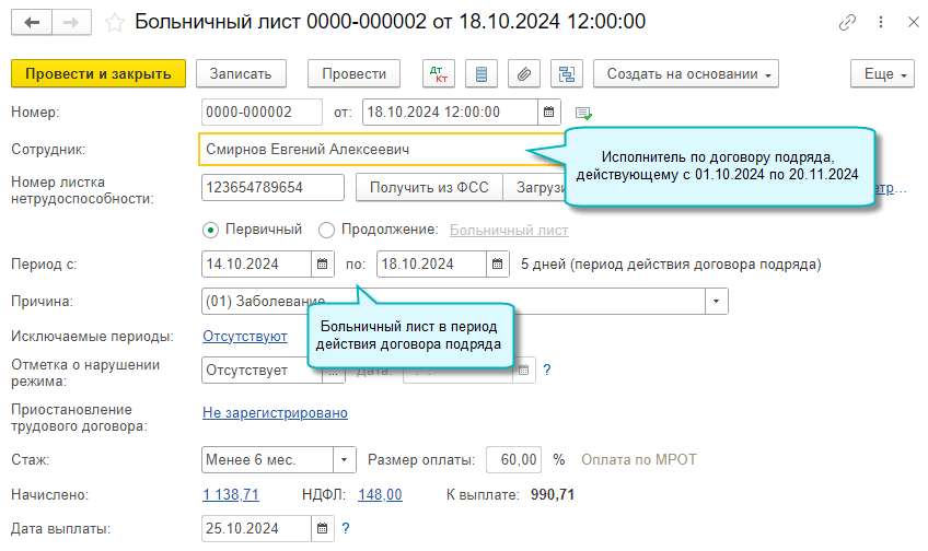 Зарплата и кадры – Пособия – Больничные листы