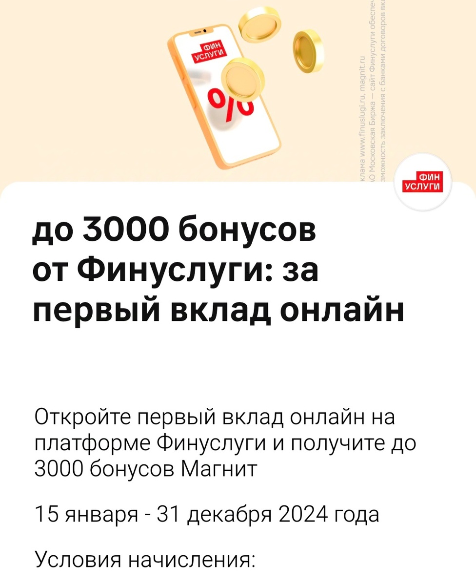 Предложение Магнита