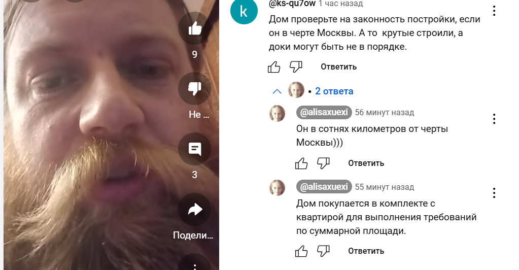 Скрин с видео будущего владельца недвижимости. Самое смешное, он даже не понял, о чем ему пишет комментатор. 