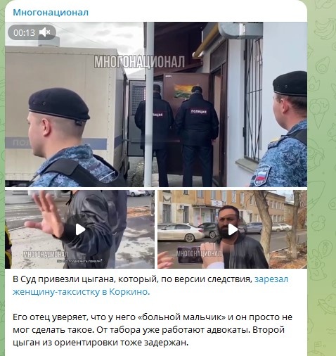    Фото: Скриншот Telegram/Многонационал