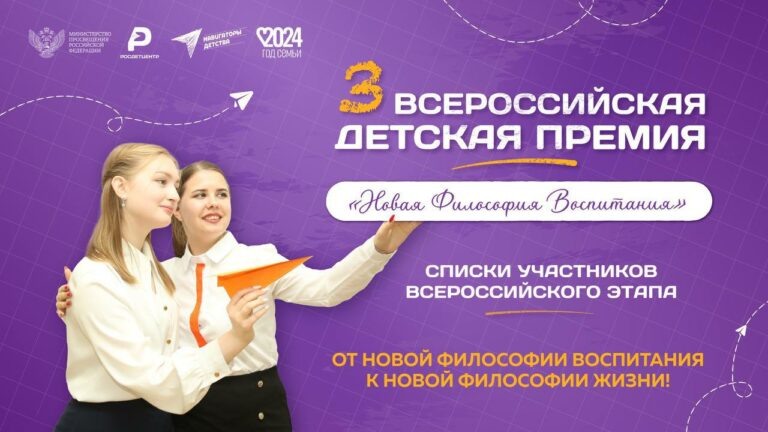    Шесть педагогов из Оренбуржья примут участие в финале премии «Новая философия воспитания» Марина Шарт