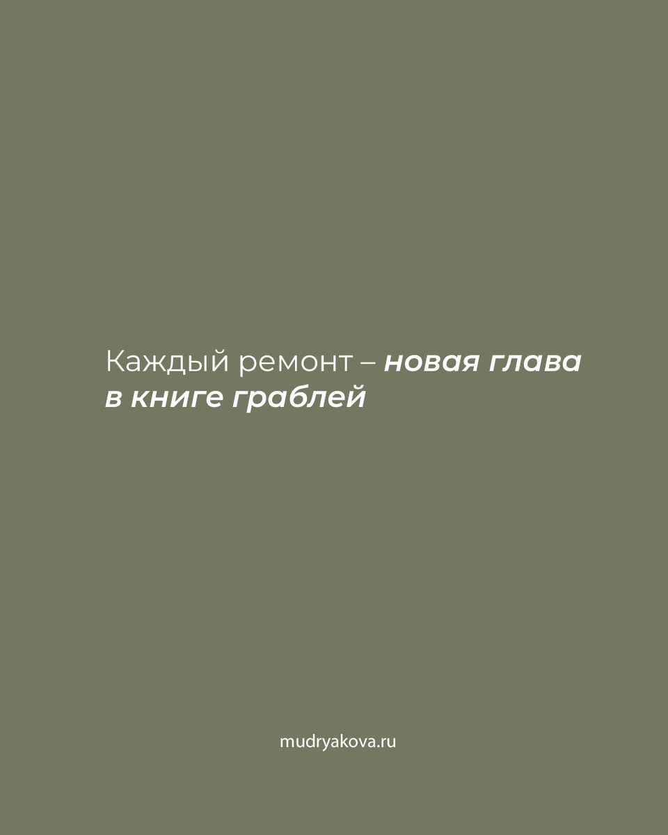 Каждый ремонт – новая глава в книге граблей