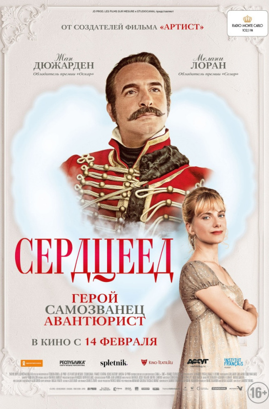 Афиша к фильму Сердцеед