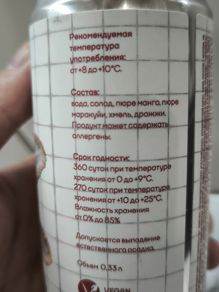 Пиво "Passiflora" (Фруктовое Пиво) от Zavod