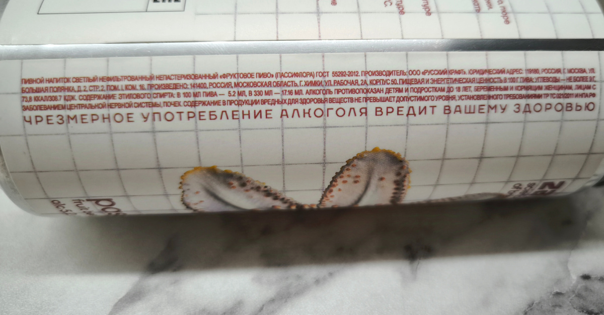 Пиво "Passiflora" (Фруктовое Пиво) от Zavod