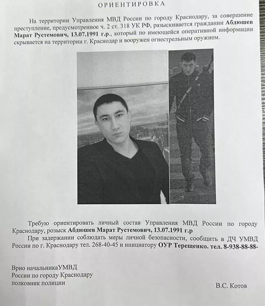 Ориентировка на Марата Абдюшева.