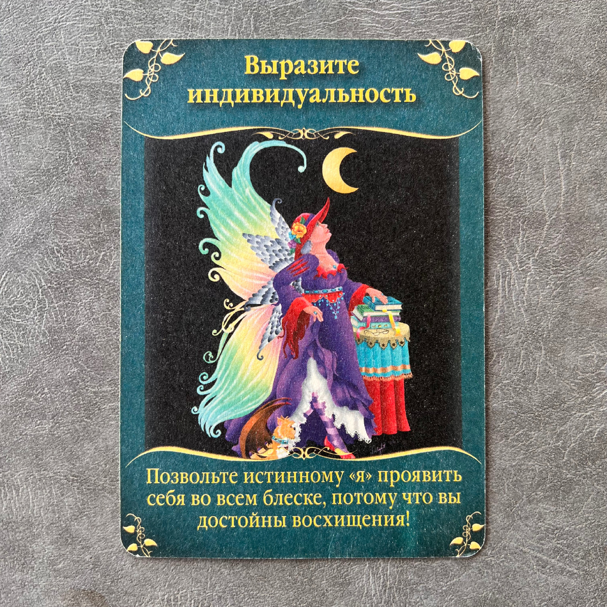 1 карта - Выразите свою уникальность