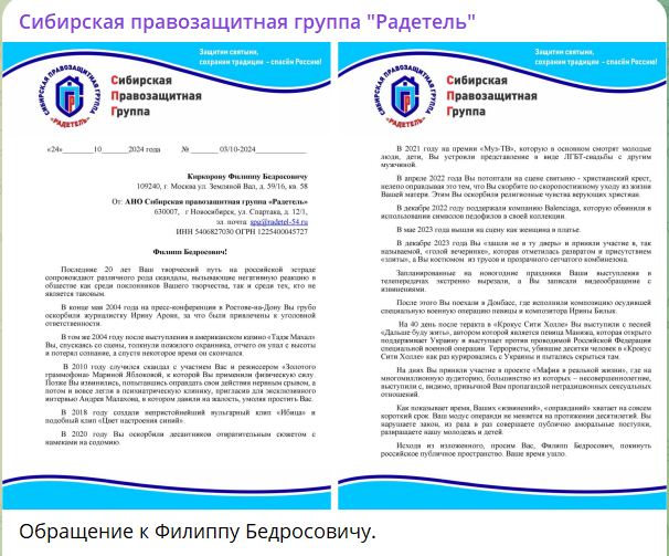 СКРИНШОТ ТЕЛЕГРАМ-КАНАЛ СИБИРСКАЯ ПРАВОЗАЩИТНАЯ ГРУППА "РАДЕТЕЛЬ"