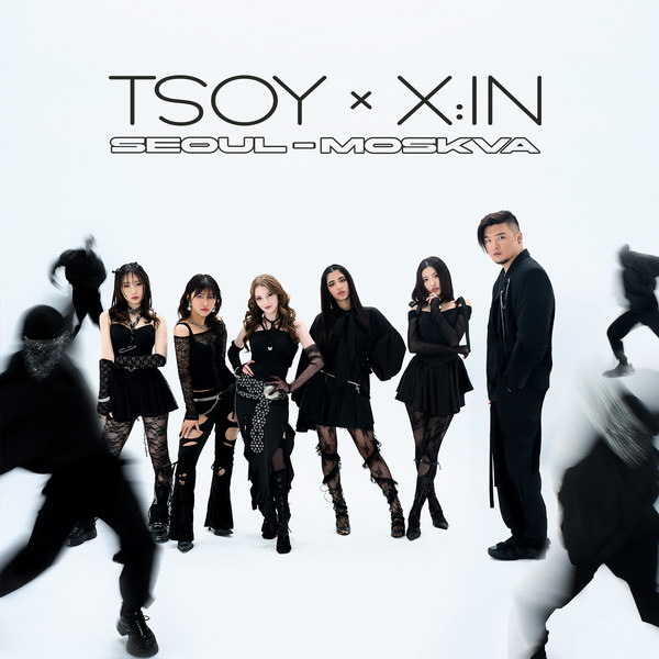     Анатолий Цой и X:IN спели про Сеул и Москву