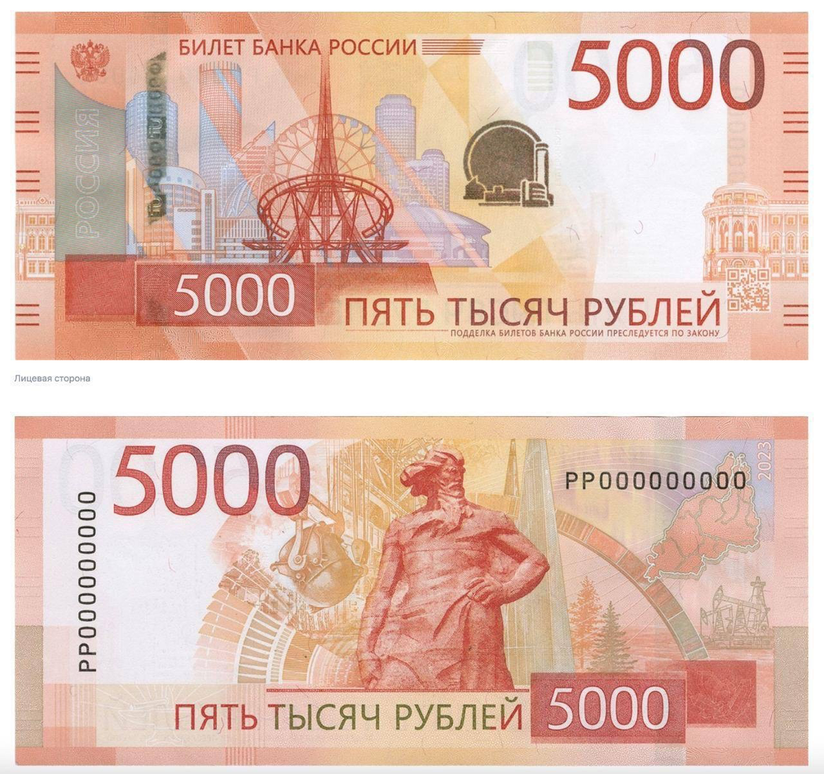 Новый дизайн купюры номиналом в 5000 рублей
