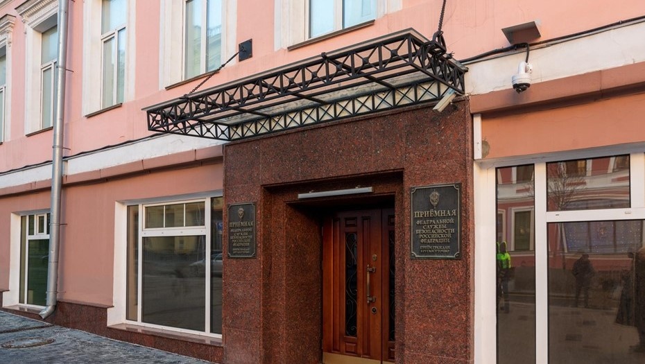    Приемная Федеральной службы безопасности. Автор фото: Тихонов Михаил