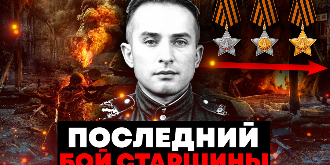 Когда горит броня: Подвиг, который нельзя забыть