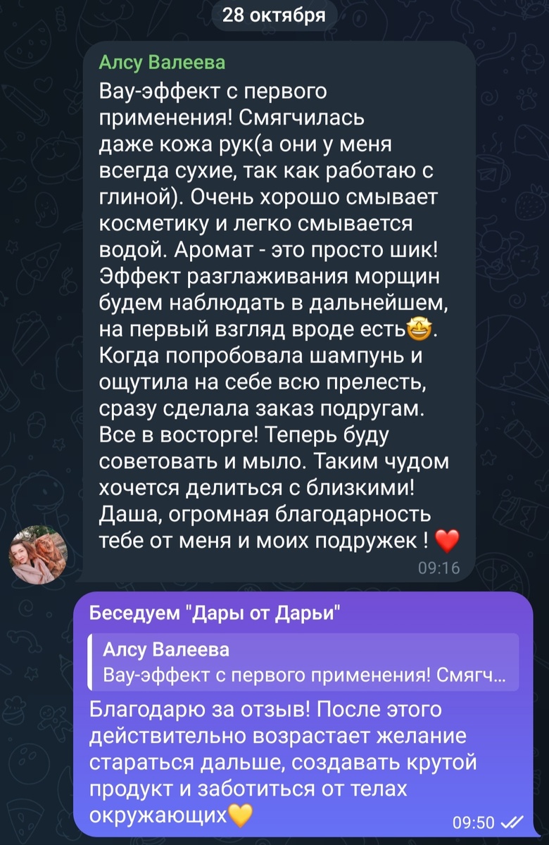 Первый отзыв о новом мыле для лица и тела