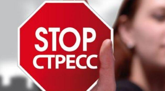 Быстрое снятие стресса