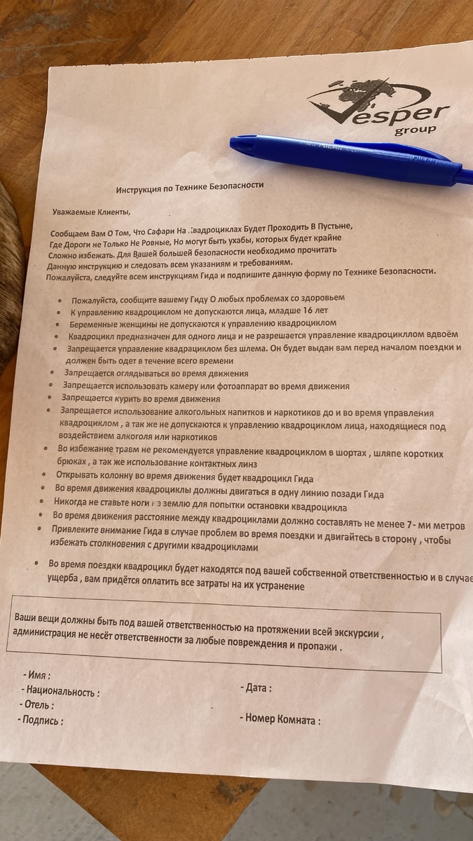 Инструкция по техники безопасности к Джип-сафари в Хургаде