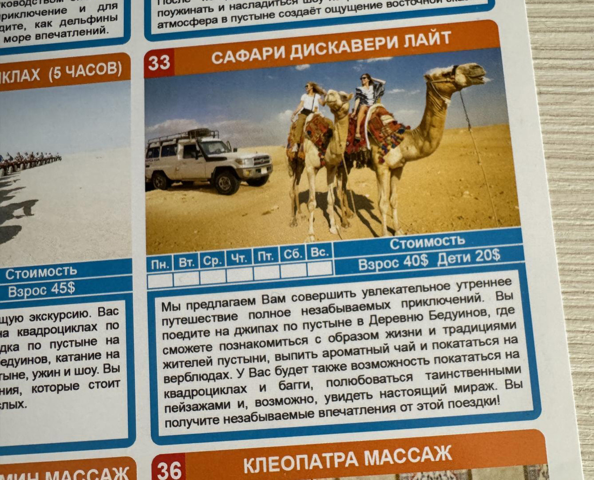 Информация об экскурсии Джип-Сафари в Хургаде