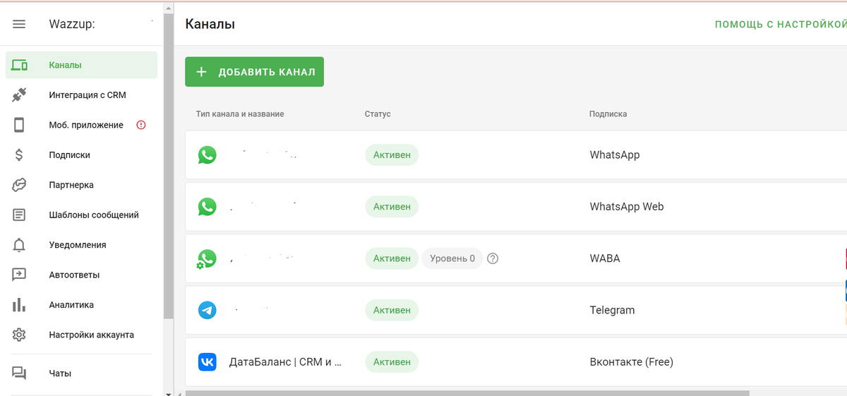 Интерфейс кабинета Wazzup