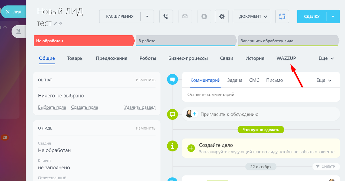 Переход в чат Wazzup из CRM-Битрикс24