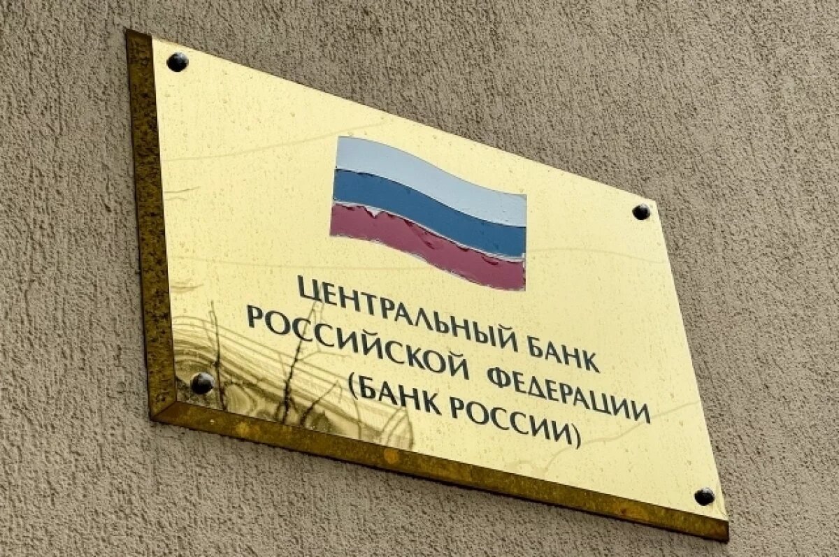    ЦБ РФ ожидает достижения цели по инфляции в 4% в первой половине 2026 года