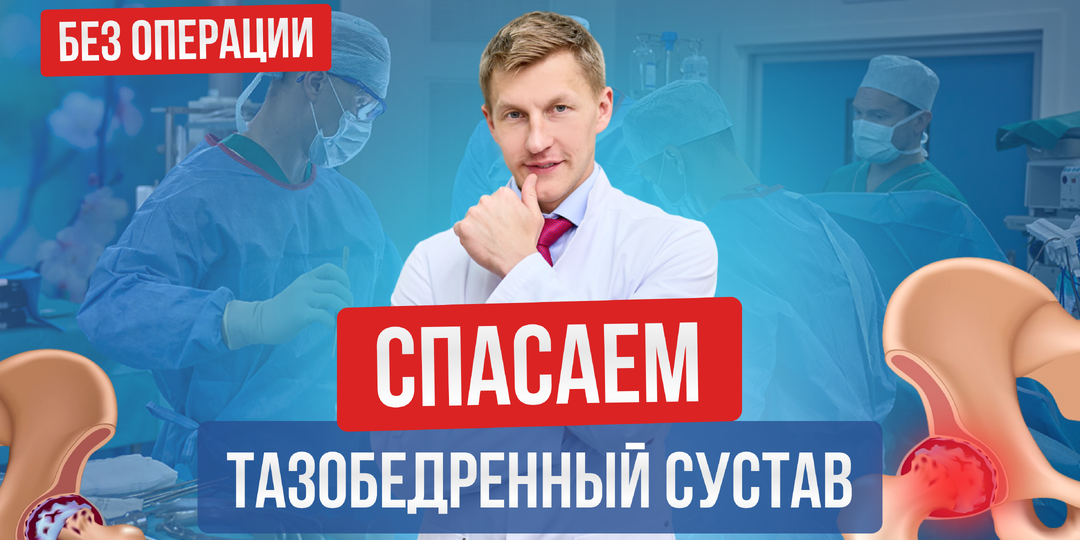 ЭТИ УПРАЖНЕНИЯ ИЗБАВЯТ ОТ БОЛИ В ТАЗОБЕДРЕННОМ СУСТАВЕ