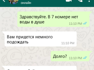 Смешные переписки с хозяевами съёмного жилья и сотрудниками отелей