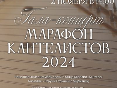    Фото: Министерство культуры Республики Карелия