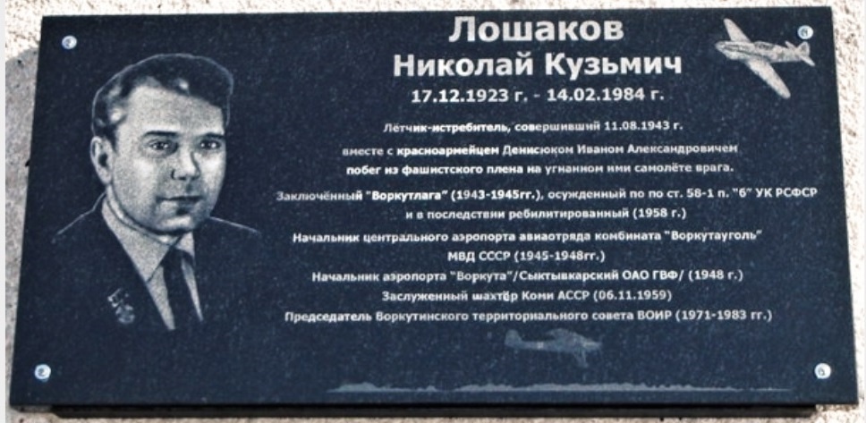Мемориальная доска, открытая в Воркуте в память о Н.К. Лошакове