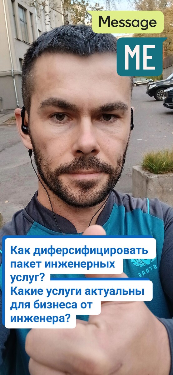 Опрос для всех | Как диверсифицировать пакет инженерных услуг