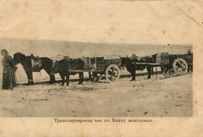 Открытка «Транспортировка чая в Кяхту»