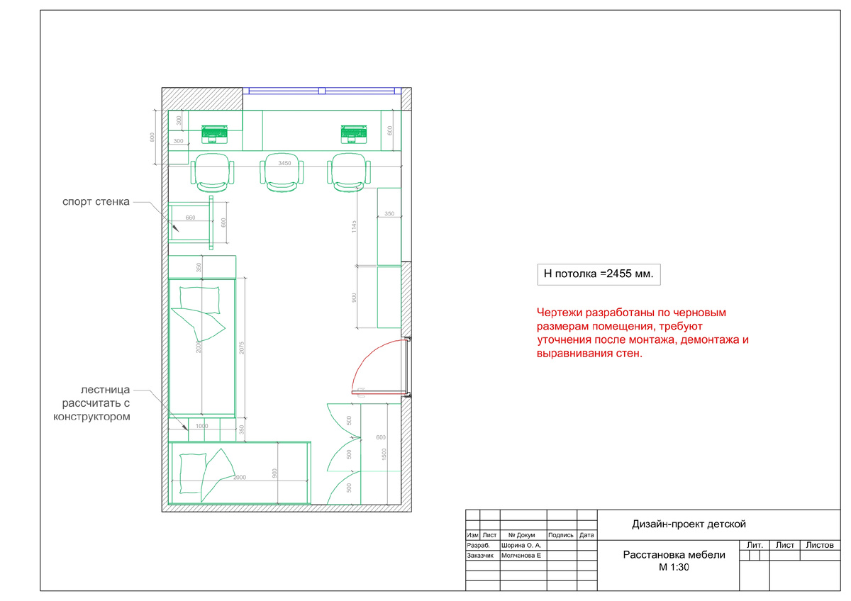 План расстановки мебели